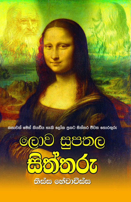 Lowa Supathala Siththaru